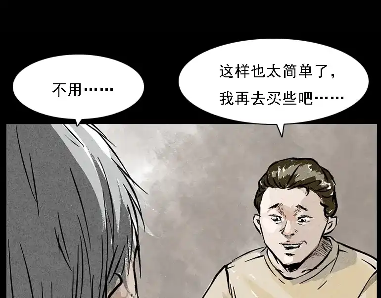 《三老爷诡事会》硬币（下） 第26页