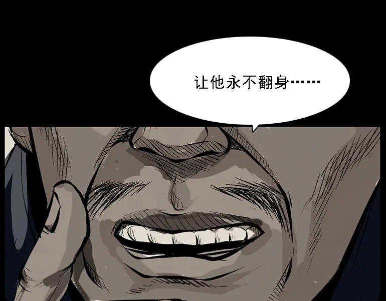 《三老爷诡事会》硬币（下） 第79页