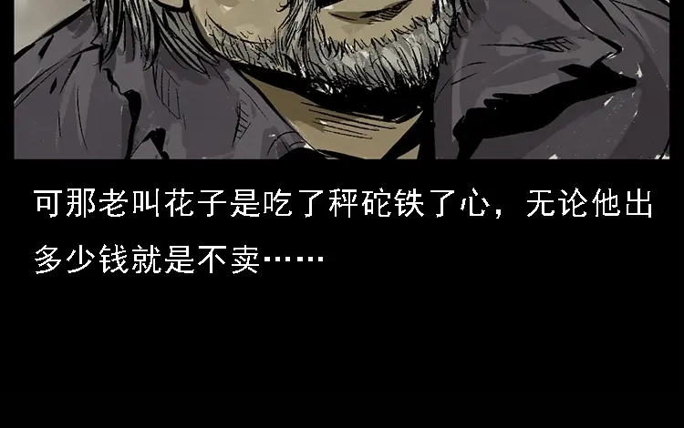 《三老爷诡事会》硬币（下） 第109页