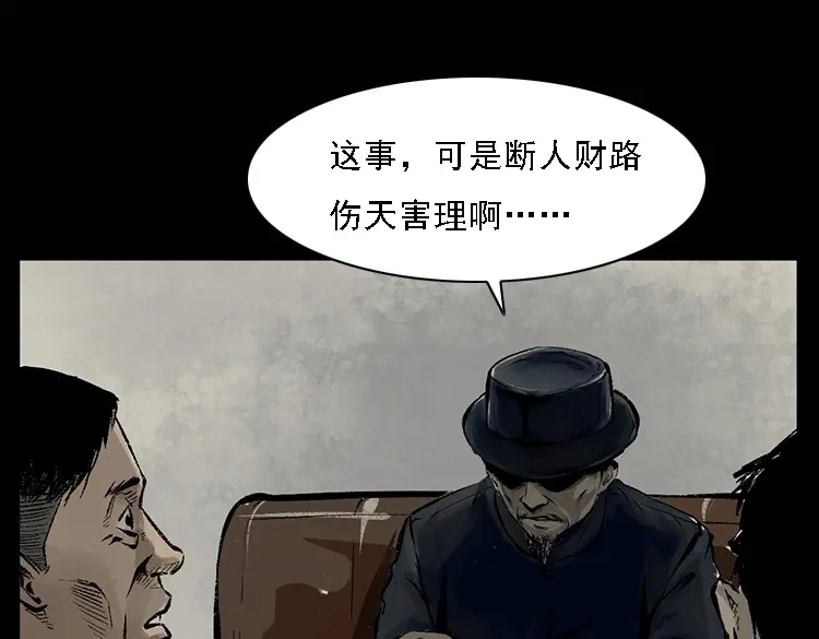 《三老爷诡事会》硬币（下） 第58页