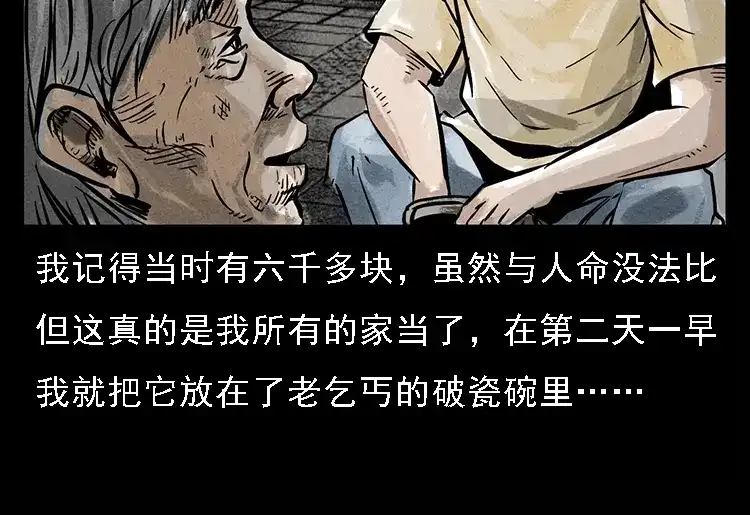 《三老爷诡事会》硬币（下） 第7页