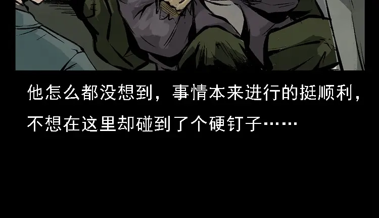 《三老爷诡事会》硬币（下） 第105页