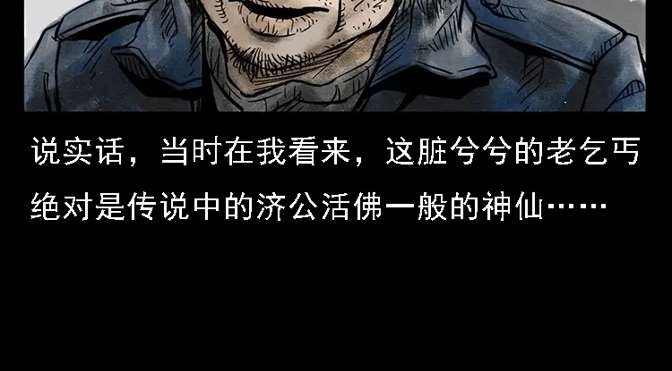 《三老爷诡事会》硬币（下） 第9页