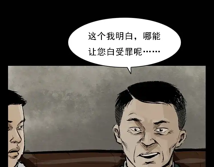 《三老爷诡事会》硬币（下） 第62页