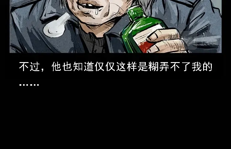 《三老爷诡事会》硬币（下） 第33页