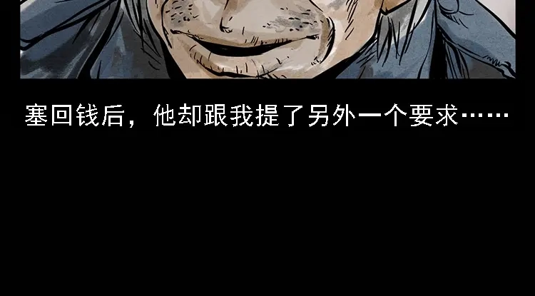 《三老爷诡事会》硬币（下） 第15页