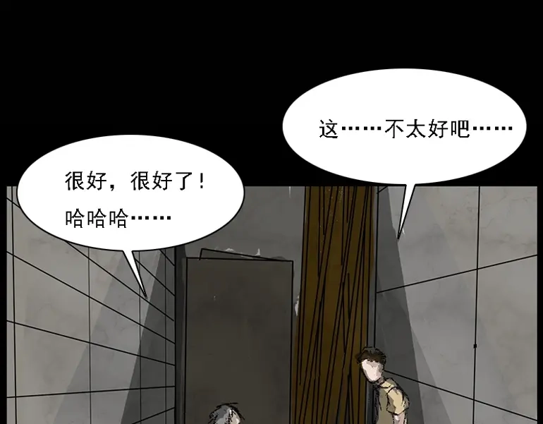 《三老爷诡事会》硬币（下） 第20页