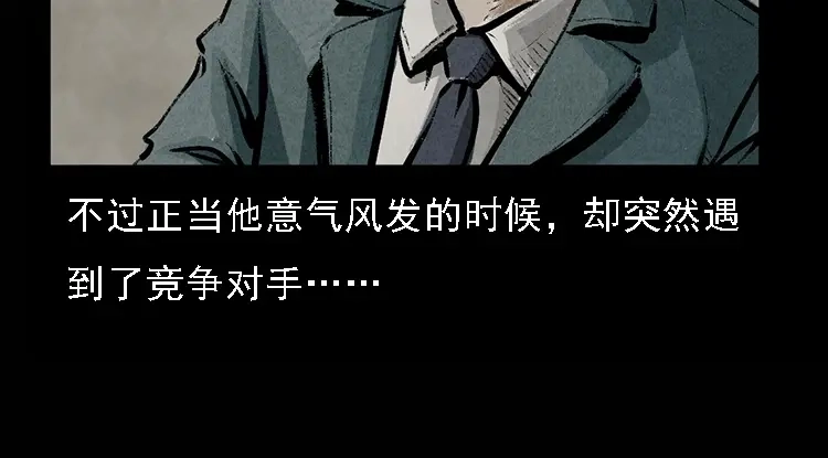《三老爷诡事会》硬币（下） 第43页
