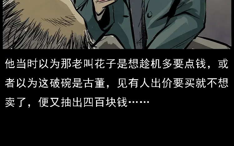 《三老爷诡事会》硬币（下） 第107页