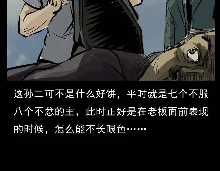 《三老爷诡事会》硬币（下） 第115页
