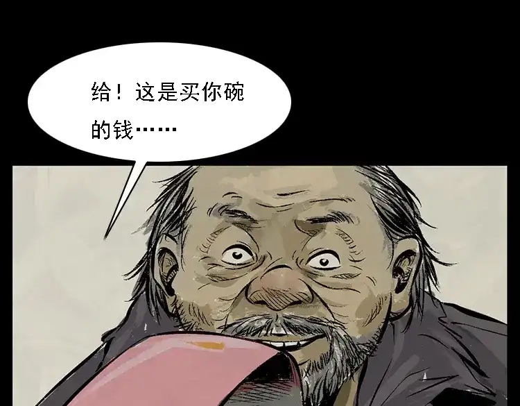 《三老爷诡事会》硬币（下） 第98页