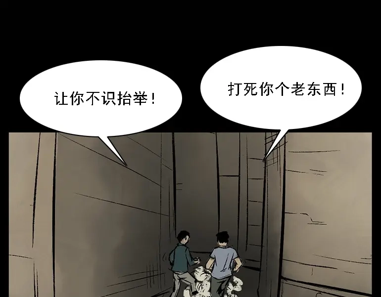 《三老爷诡事会》硬币（下） 第116页