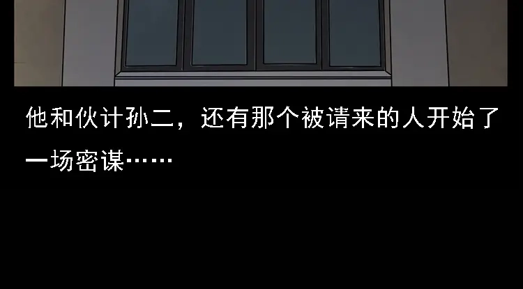 《三老爷诡事会》硬币（下） 第57页