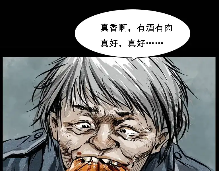 《三老爷诡事会》硬币（下） 第24页