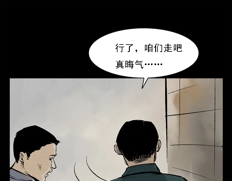 《三老爷诡事会》硬币（下） 第125页