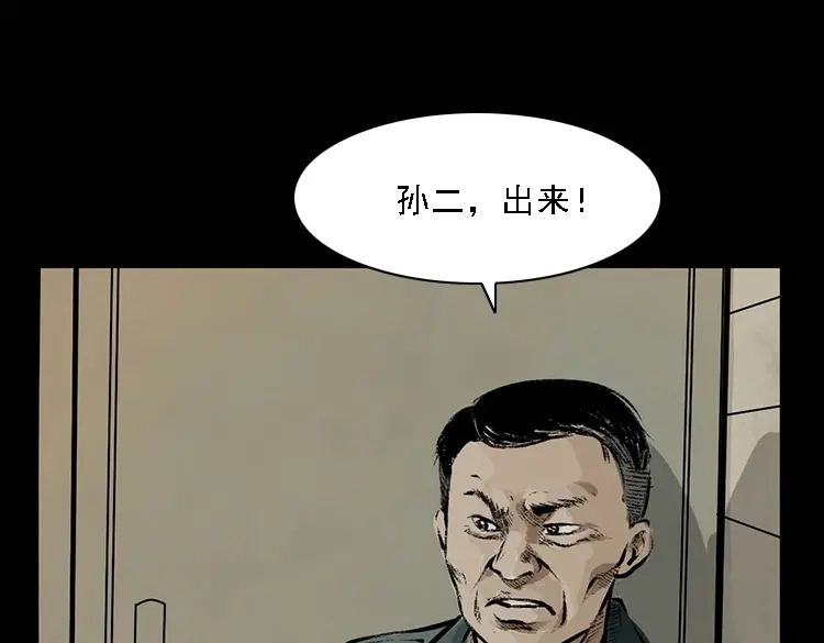 《三老爷诡事会》硬币（下） 第48页
