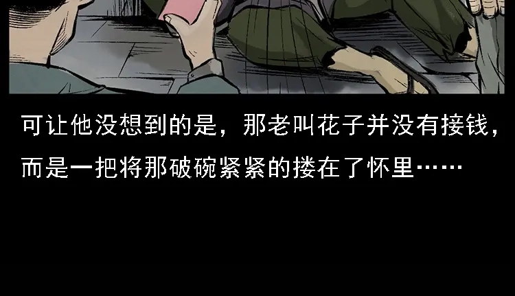 《三老爷诡事会》硬币（下） 第101页