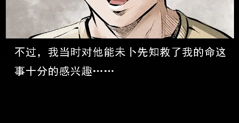《三老爷诡事会》硬币（下） 第29页