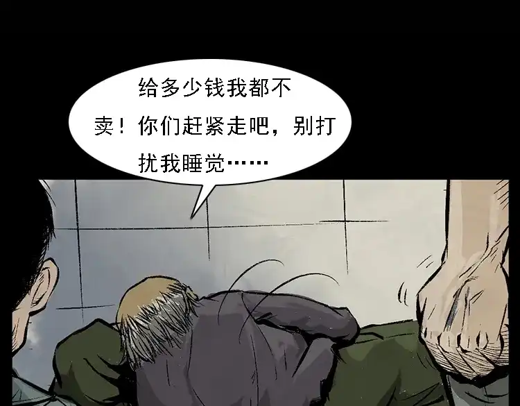 《三老爷诡事会》硬币（下） 第110页
