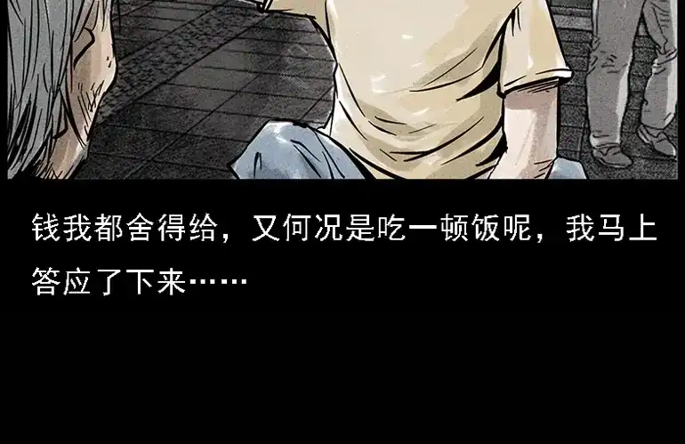 《三老爷诡事会》硬币（下） 第19页