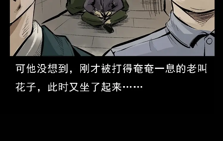 《三老爷诡事会》硬币（下） 第128页
