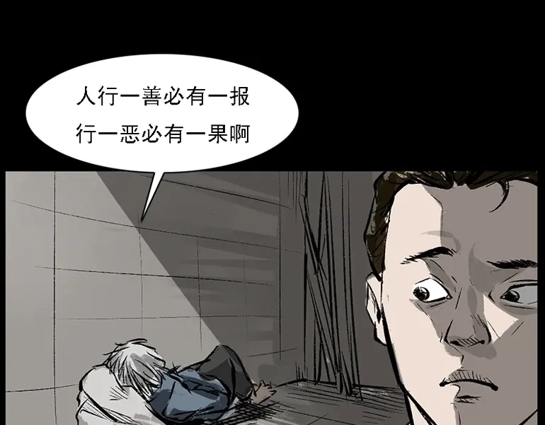 《三老爷诡事会》硬币（下） 第171页