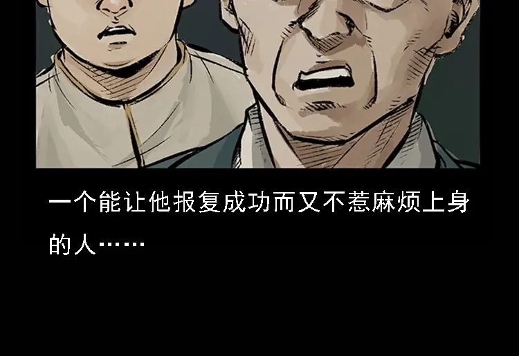 《三老爷诡事会》硬币（下） 第53页