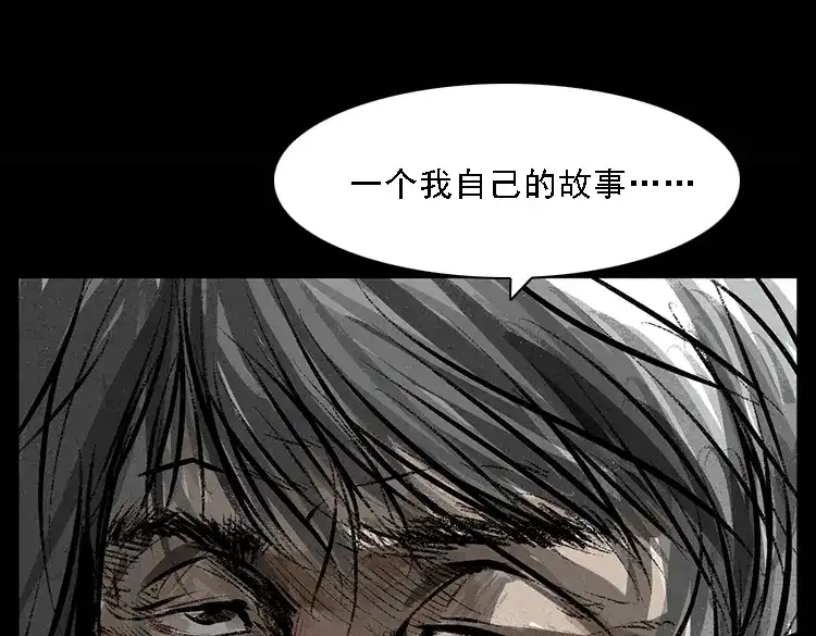 《三老爷诡事会》硬币（下） 第36页