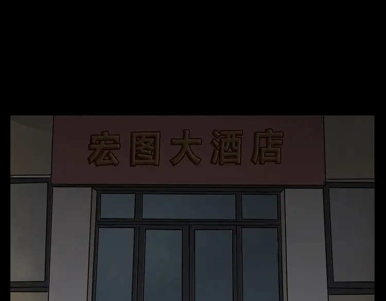 《三老爷诡事会》硬币（下） 第56页