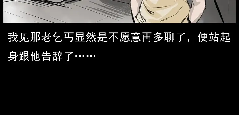 《三老爷诡事会》硬币（下） 第170页