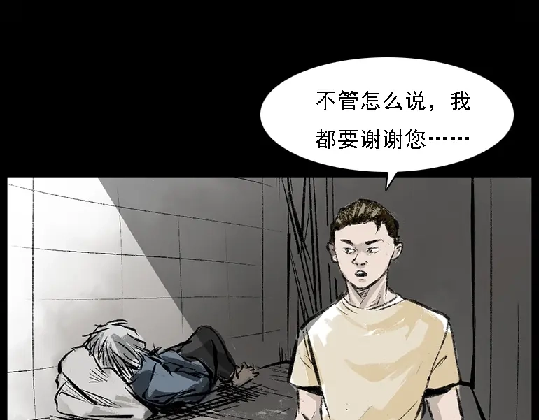 《三老爷诡事会》硬币（下） 第169页