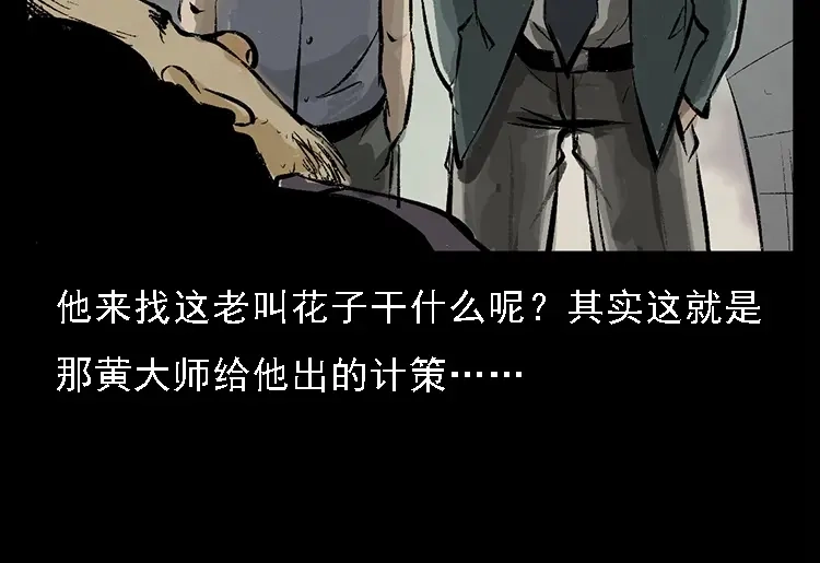 《三老爷诡事会》硬币（下） 第88页