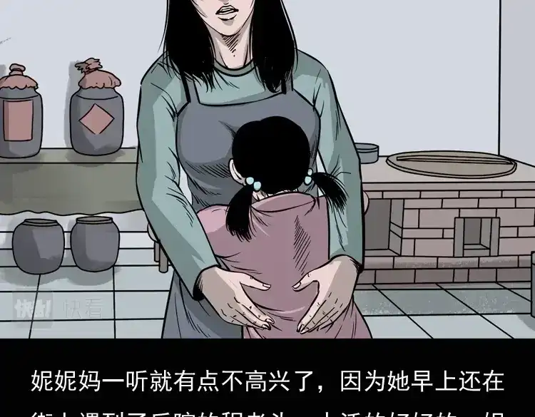 《三老爷诡事会》通灵女孩 第36页