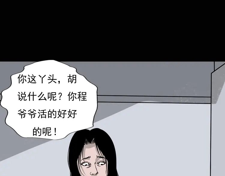 《三老爷诡事会》通灵女孩 第35页