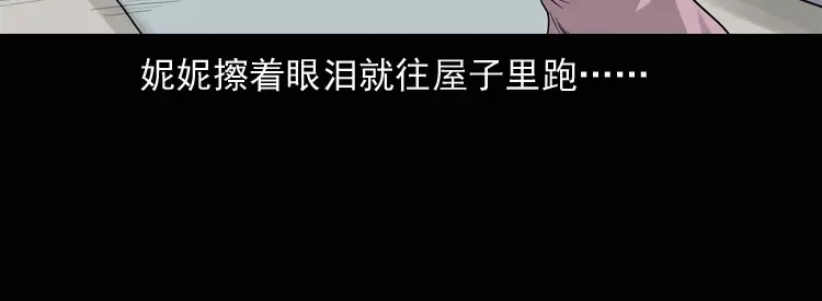 《三老爷诡事会》通灵女孩 第28页
