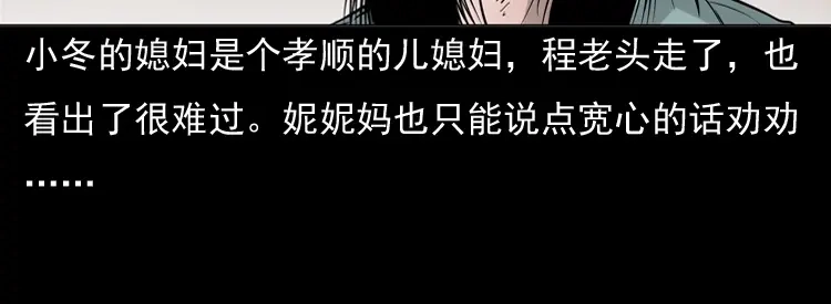 《三老爷诡事会》通灵女孩 第98页