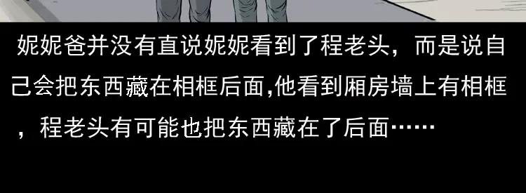 《三老爷诡事会》通灵女孩 第182页