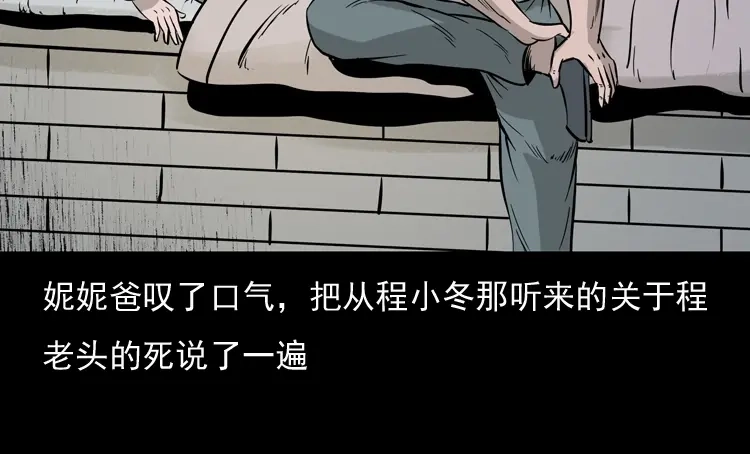 《三老爷诡事会》通灵女孩 第79页