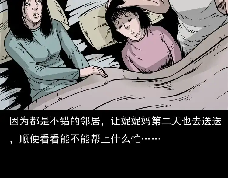 《三老爷诡事会》通灵女孩 第81页