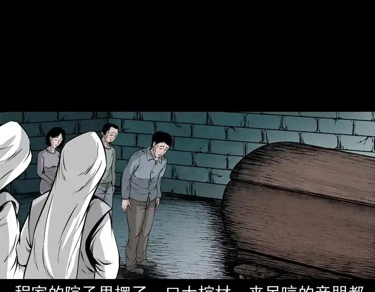 《三老爷诡事会》通灵女孩 第93页
