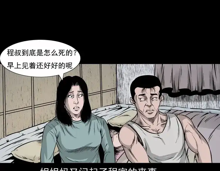《三老爷诡事会》通灵女孩 第76页