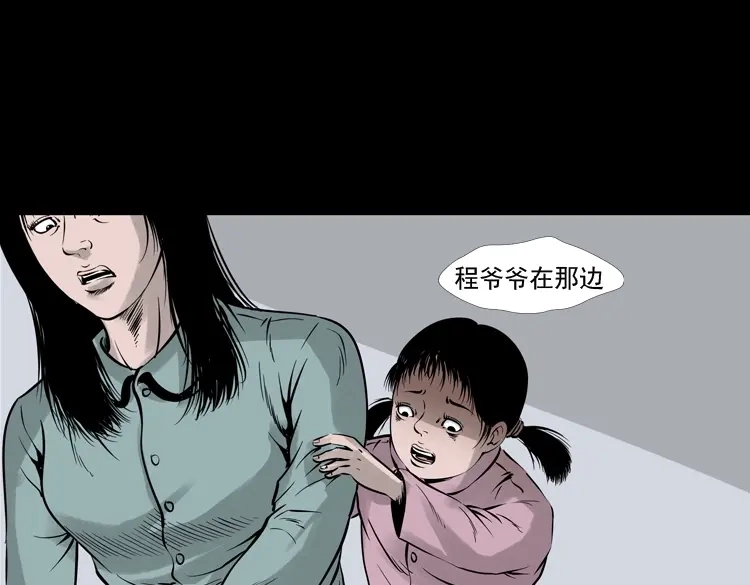 《三老爷诡事会》通灵女孩 第133页
