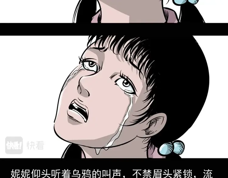 《三老爷诡事会》通灵女孩 第23页
