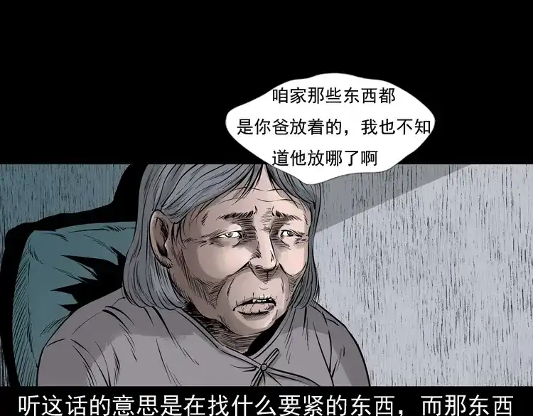 《三老爷诡事会》通灵女孩 第105页