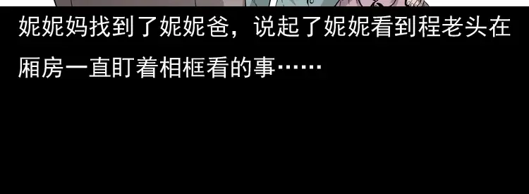 《三老爷诡事会》通灵女孩 第174页