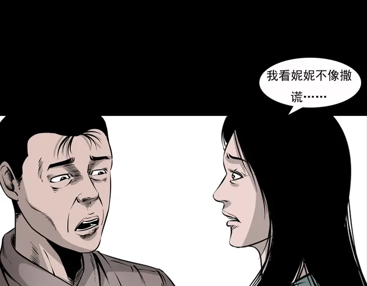《三老爷诡事会》通灵女孩 第177页