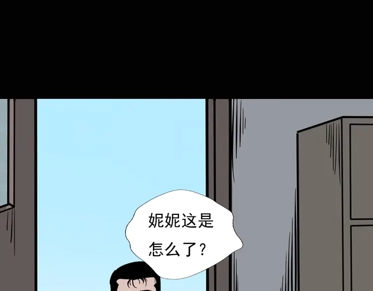 《三老爷诡事会》通灵女孩 第38页