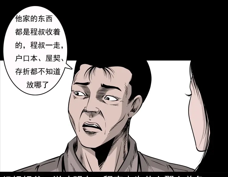 《三老爷诡事会》通灵女孩 第115页