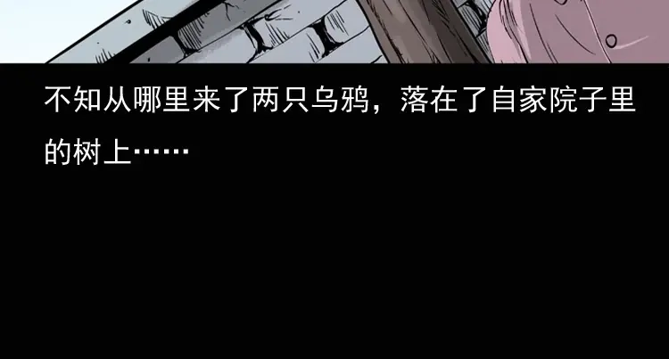 《三老爷诡事会》通灵女孩 第16页