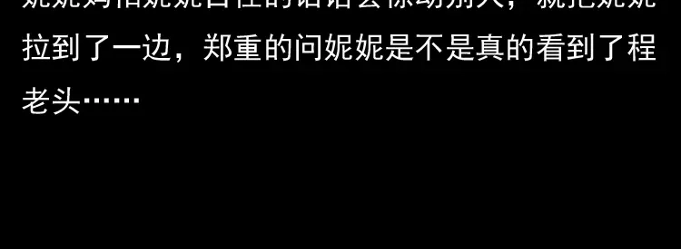 《三老爷诡事会》通灵女孩 第142页